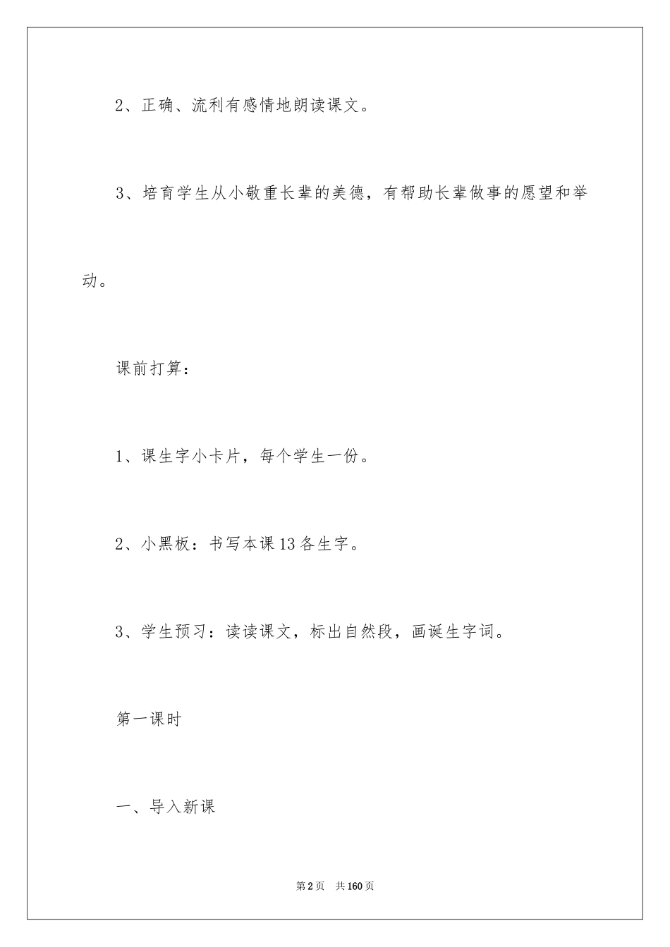 2024《胖乎乎的小手》教学设计_2_第2页