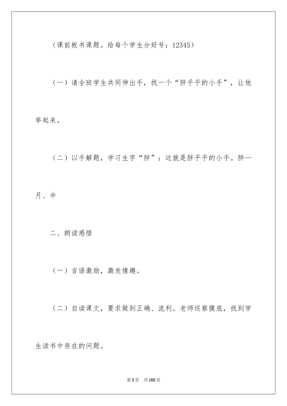 2024《胖乎乎的小手》教学设计_2_第3页
