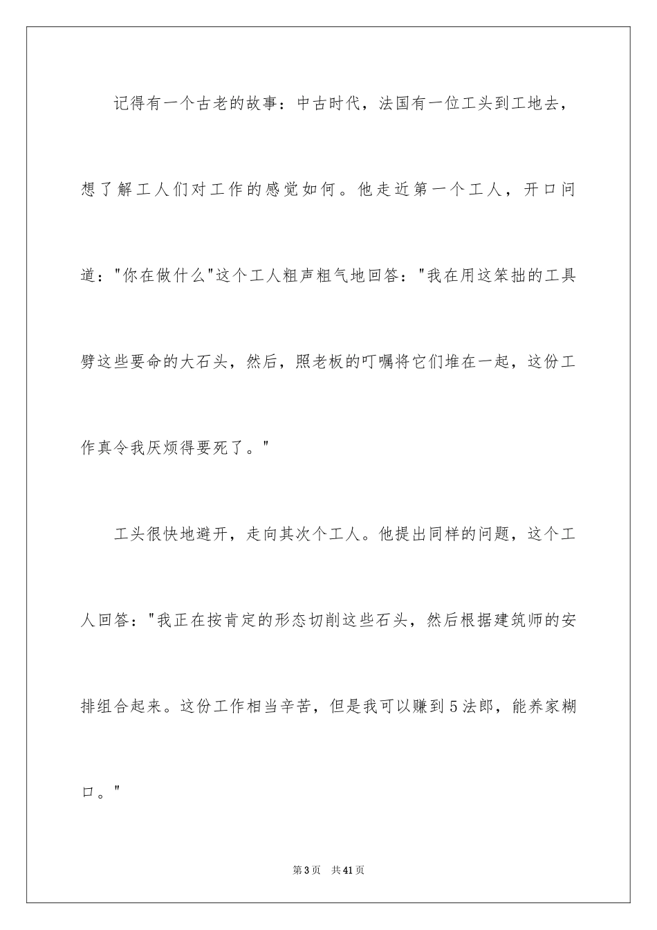 2024优秀员工演讲稿_2000_第3页