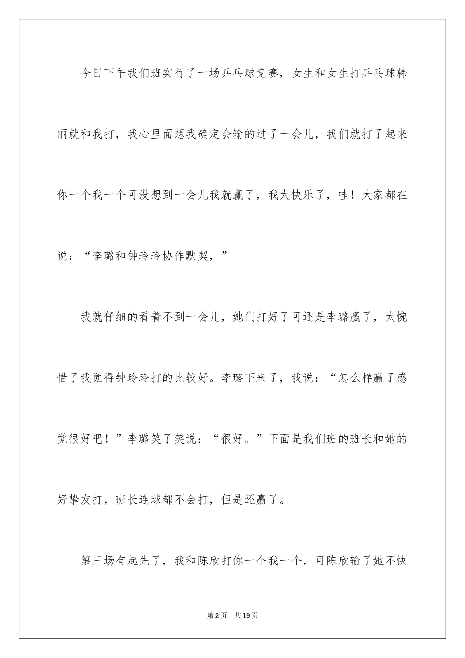 2024乒乓球比赛作文300字_45_第2页