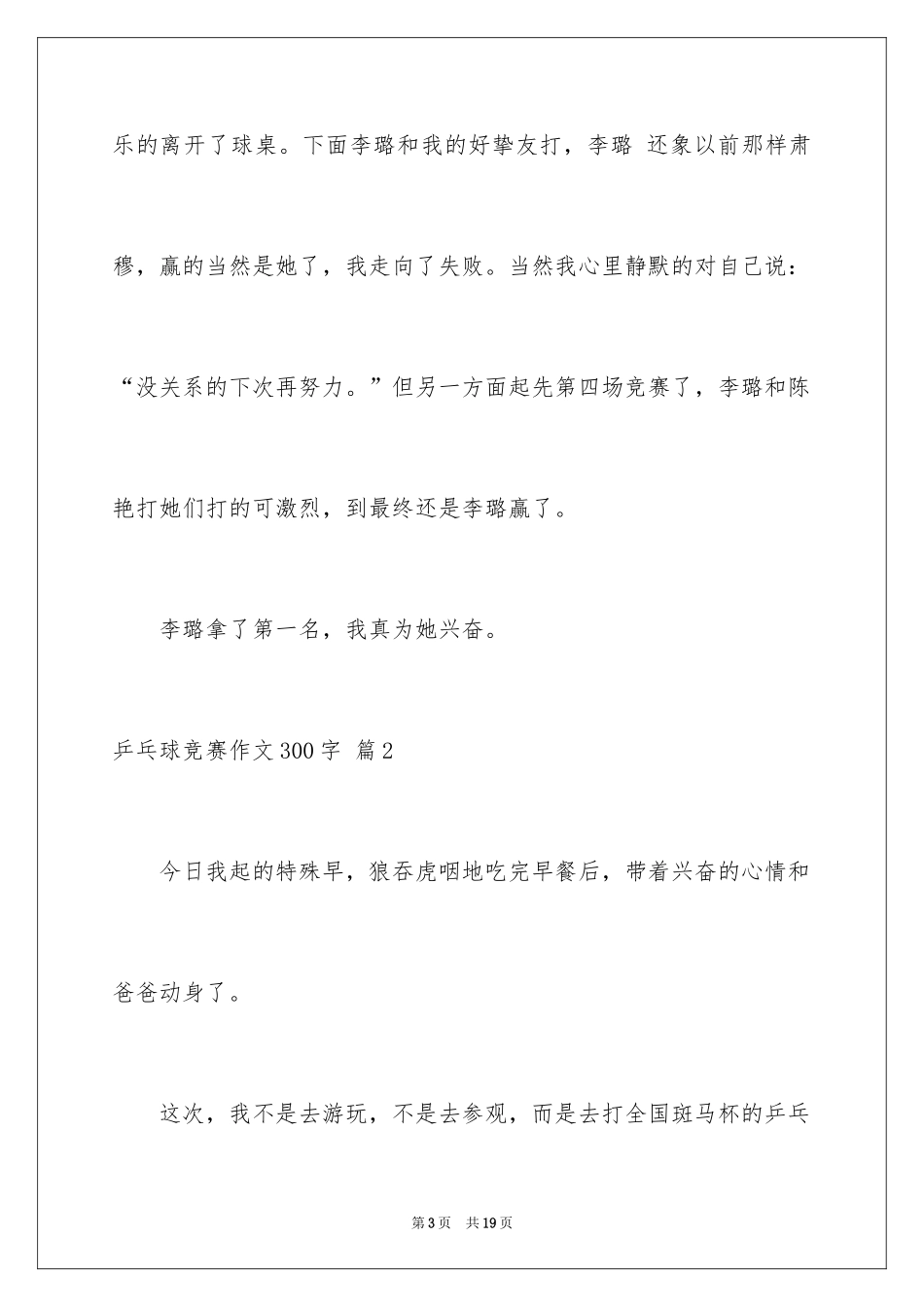 2024乒乓球比赛作文300字_45_第3页