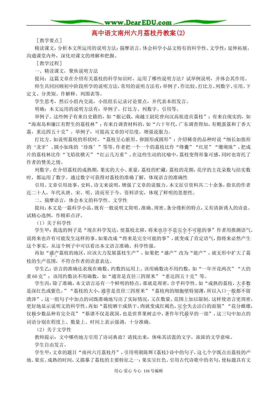 高中语文南州六月荔枝丹教案(2)人教版_第1页
