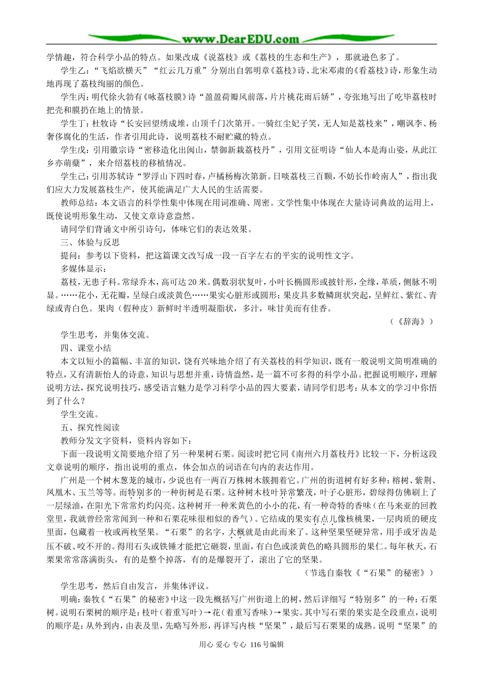 高中语文南州六月荔枝丹教案(2)人教版_第2页