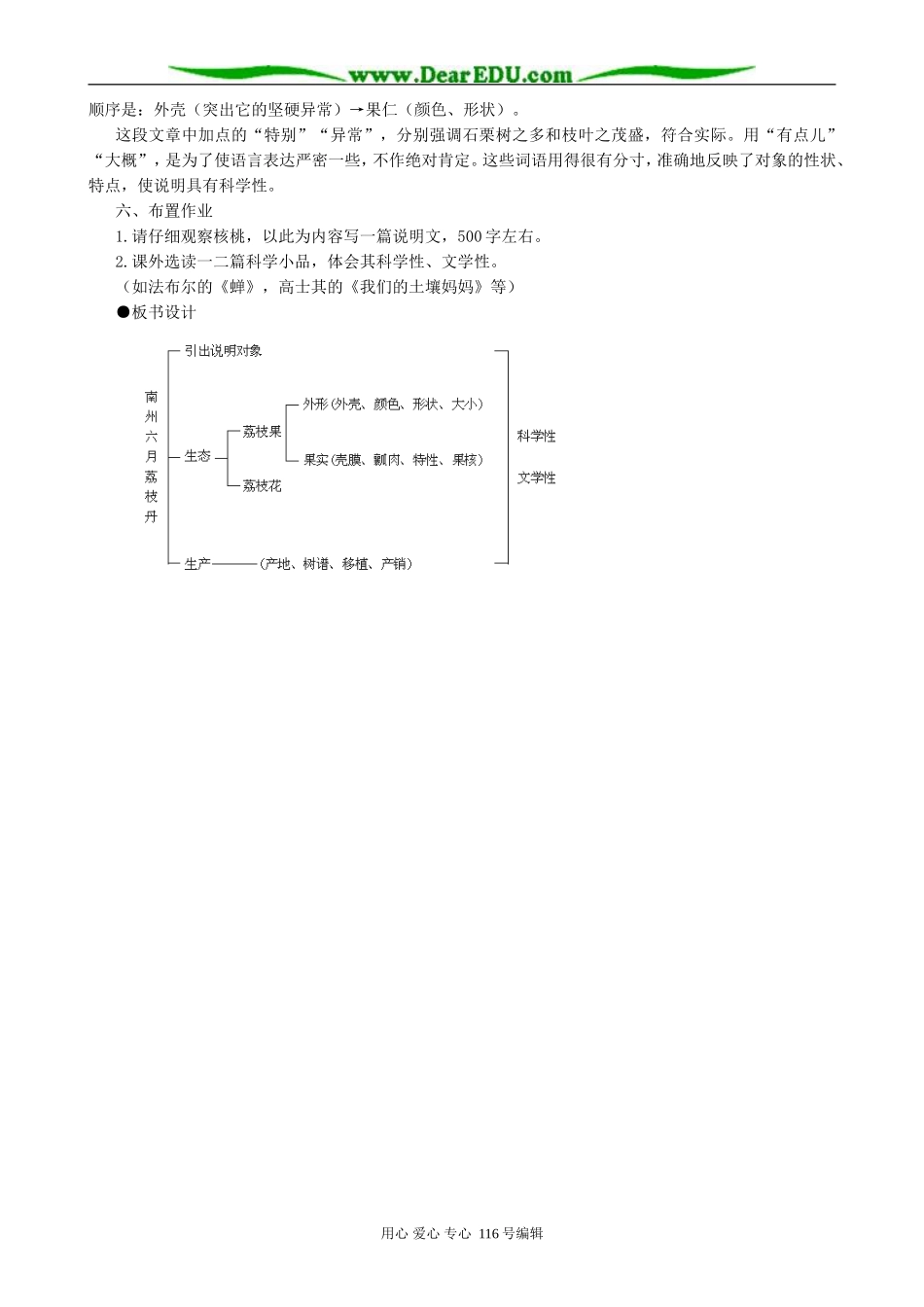 高中语文南州六月荔枝丹教案(2)人教版_第3页