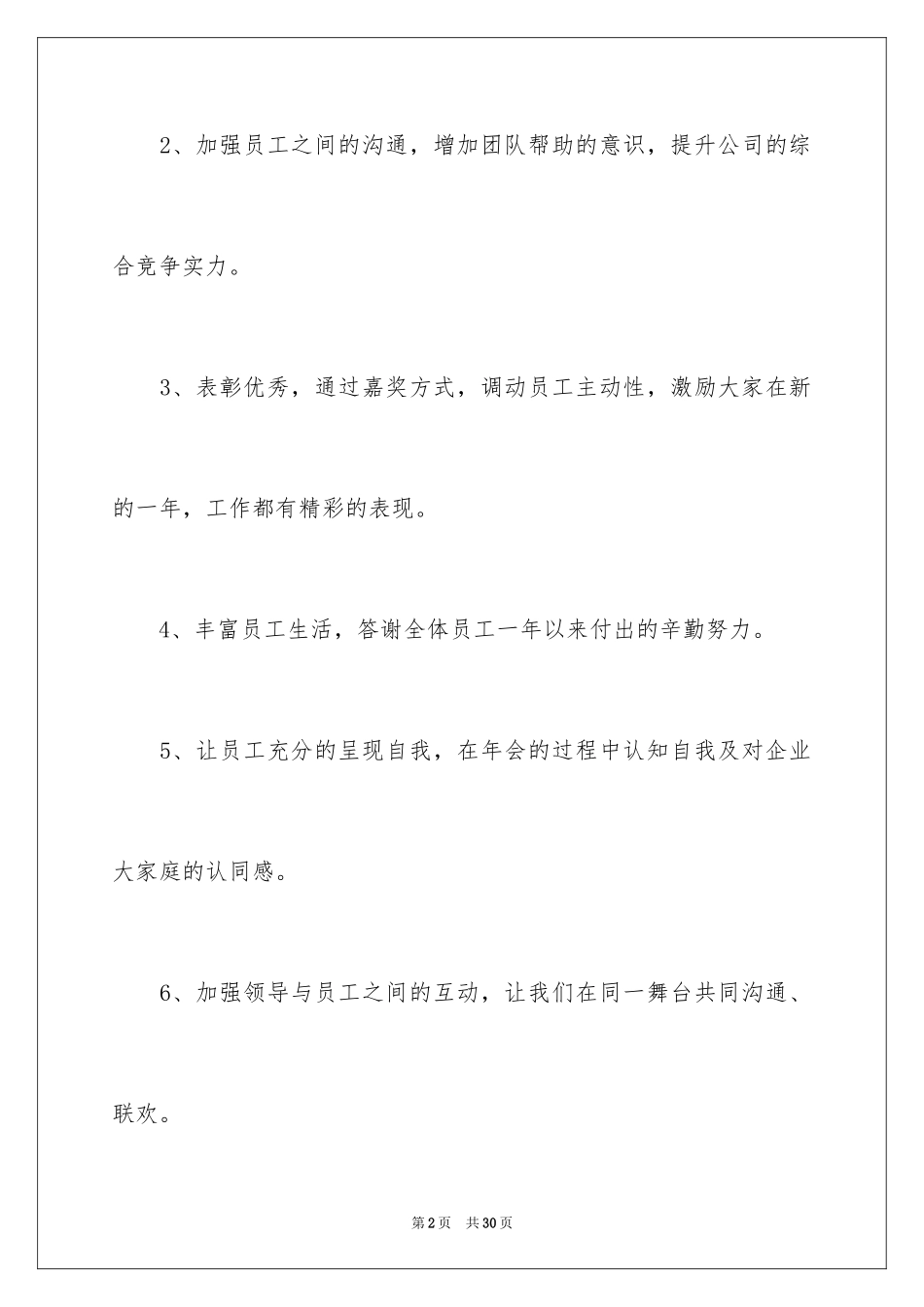 2024企业年会策划_8_第2页