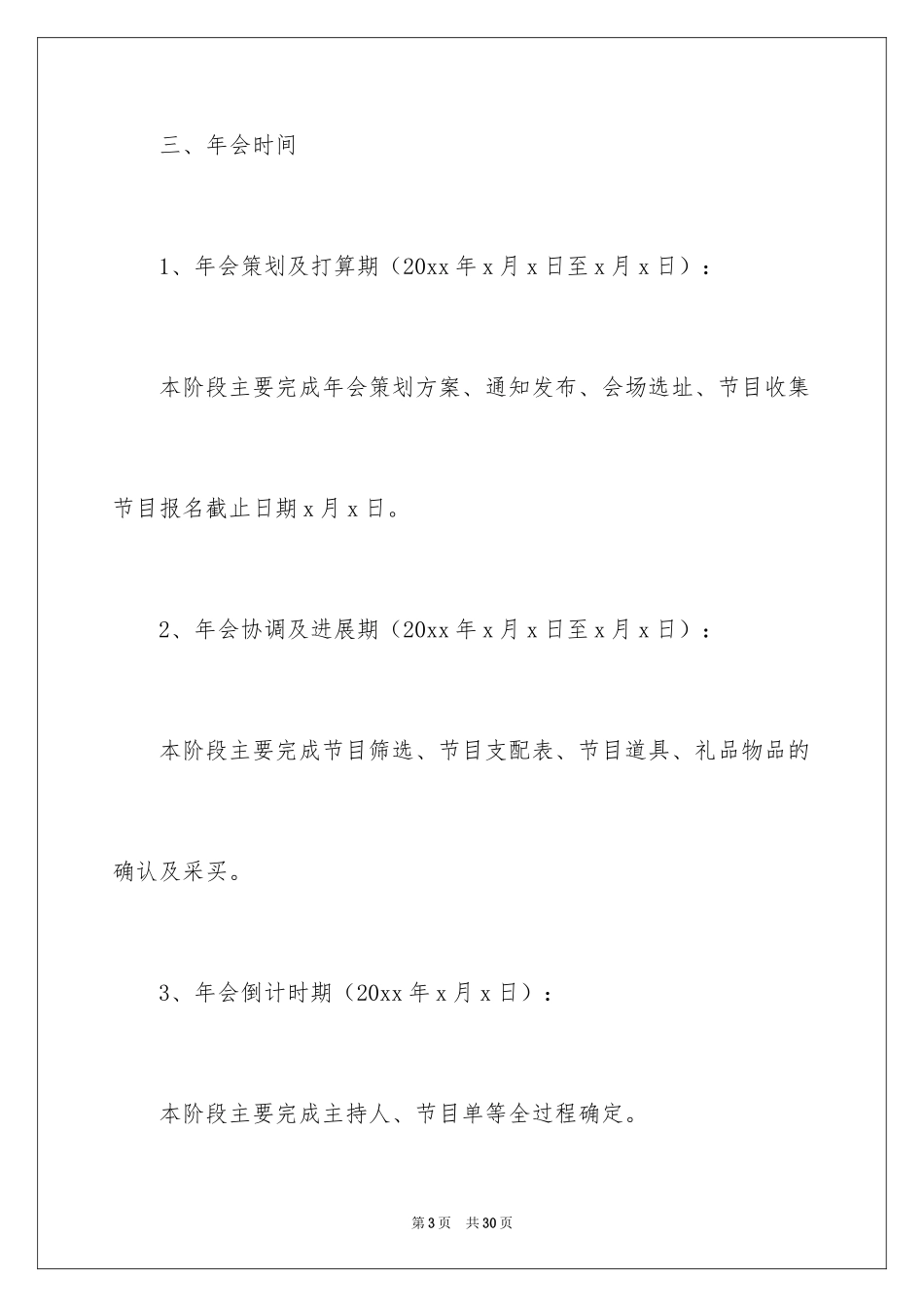 2024企业年会策划_8_第3页