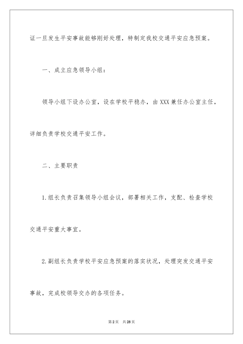 2024交通安全的应急预案_第2页