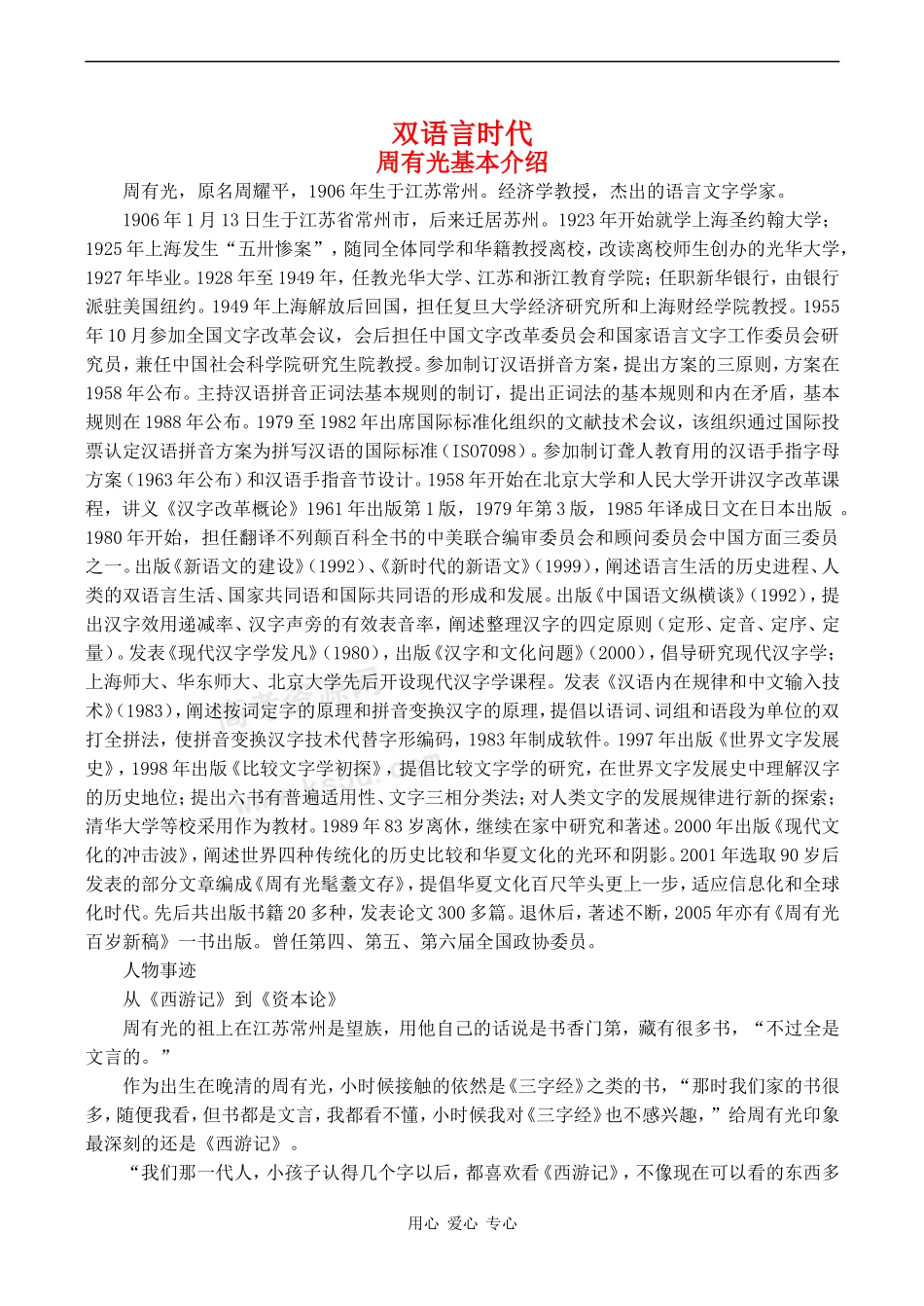 高中语文双语言时代教案语文版第三册_第1页