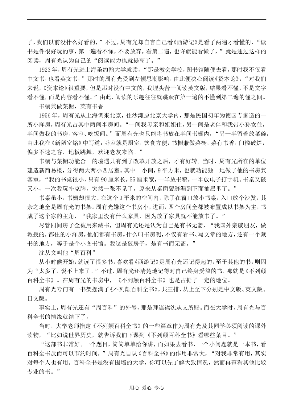 高中语文双语言时代教案语文版第三册_第2页