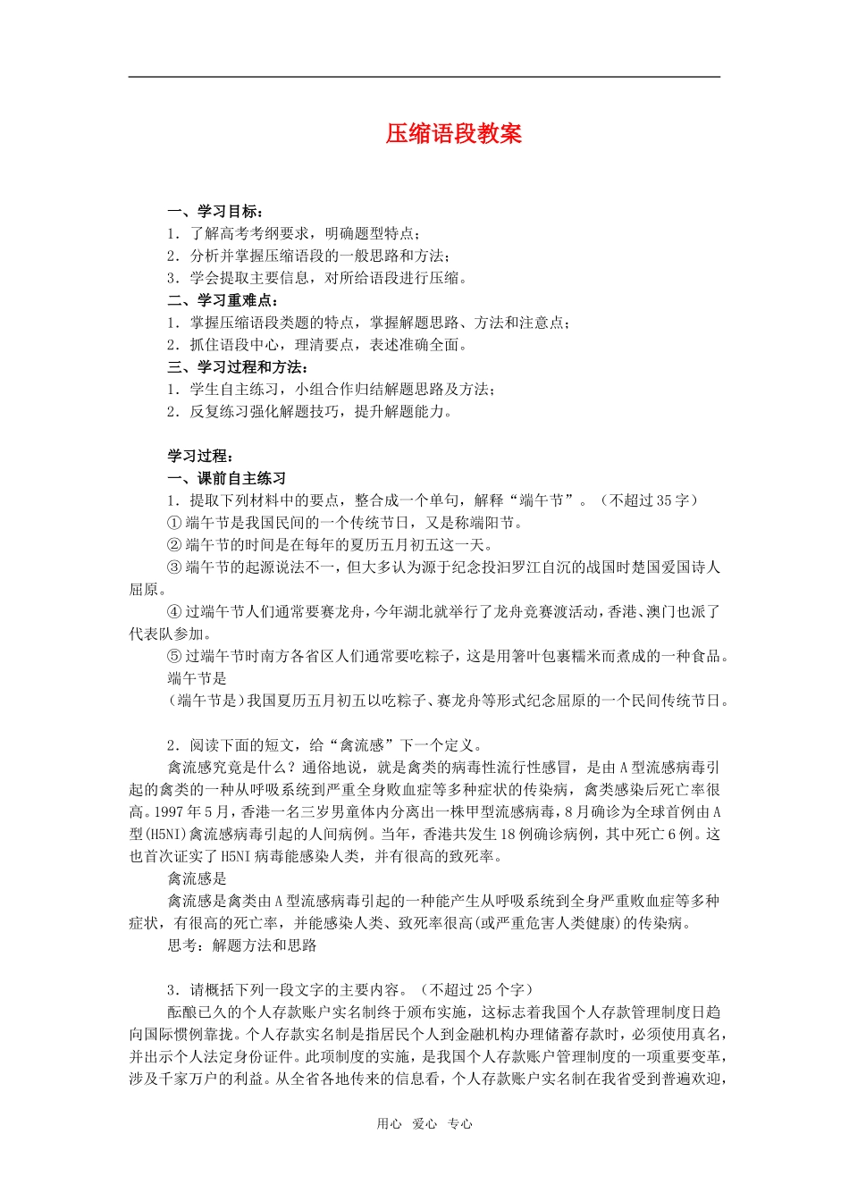 高中语文压缩语段教案苏教版_第1页