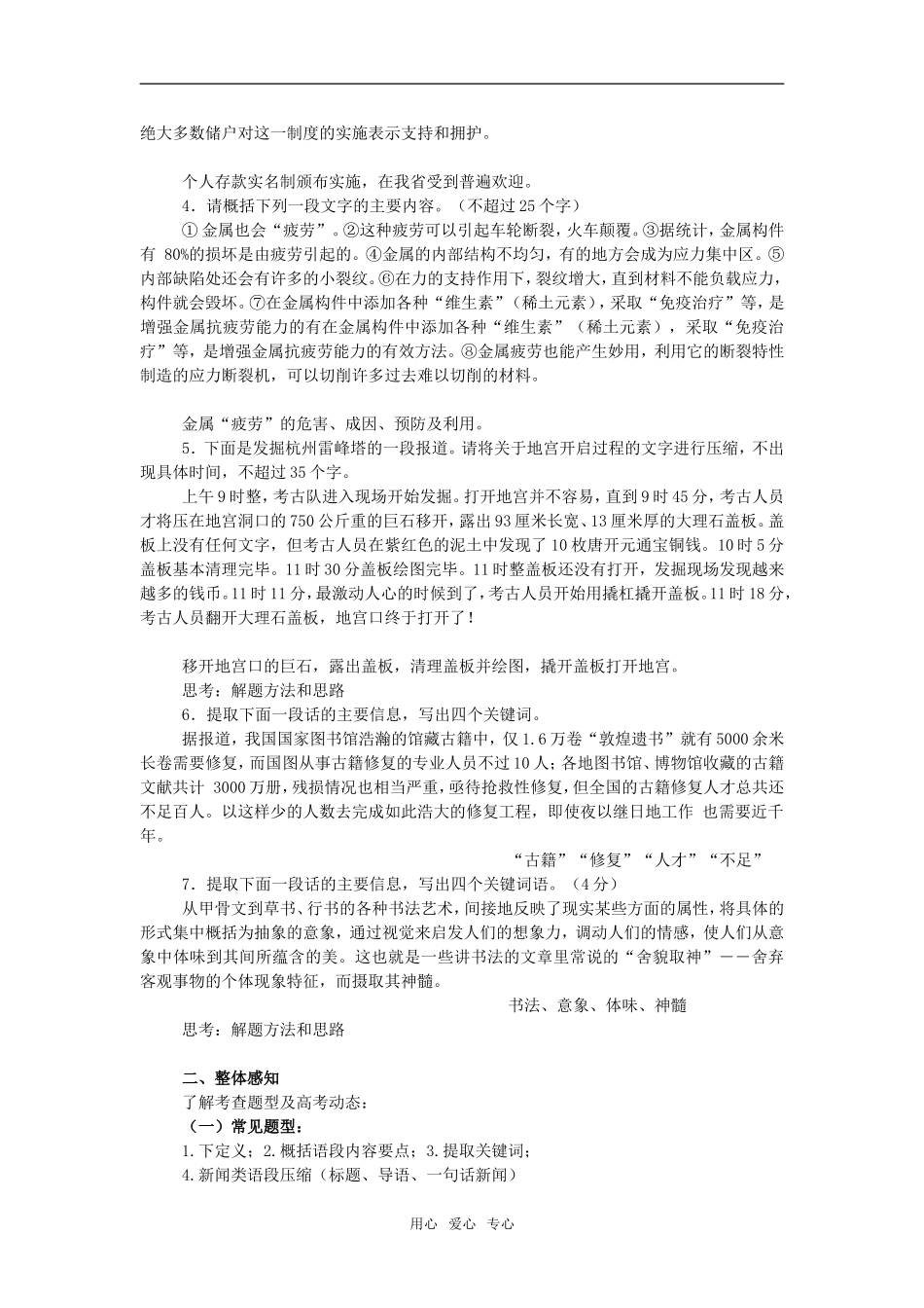 高中语文压缩语段教案苏教版_第2页