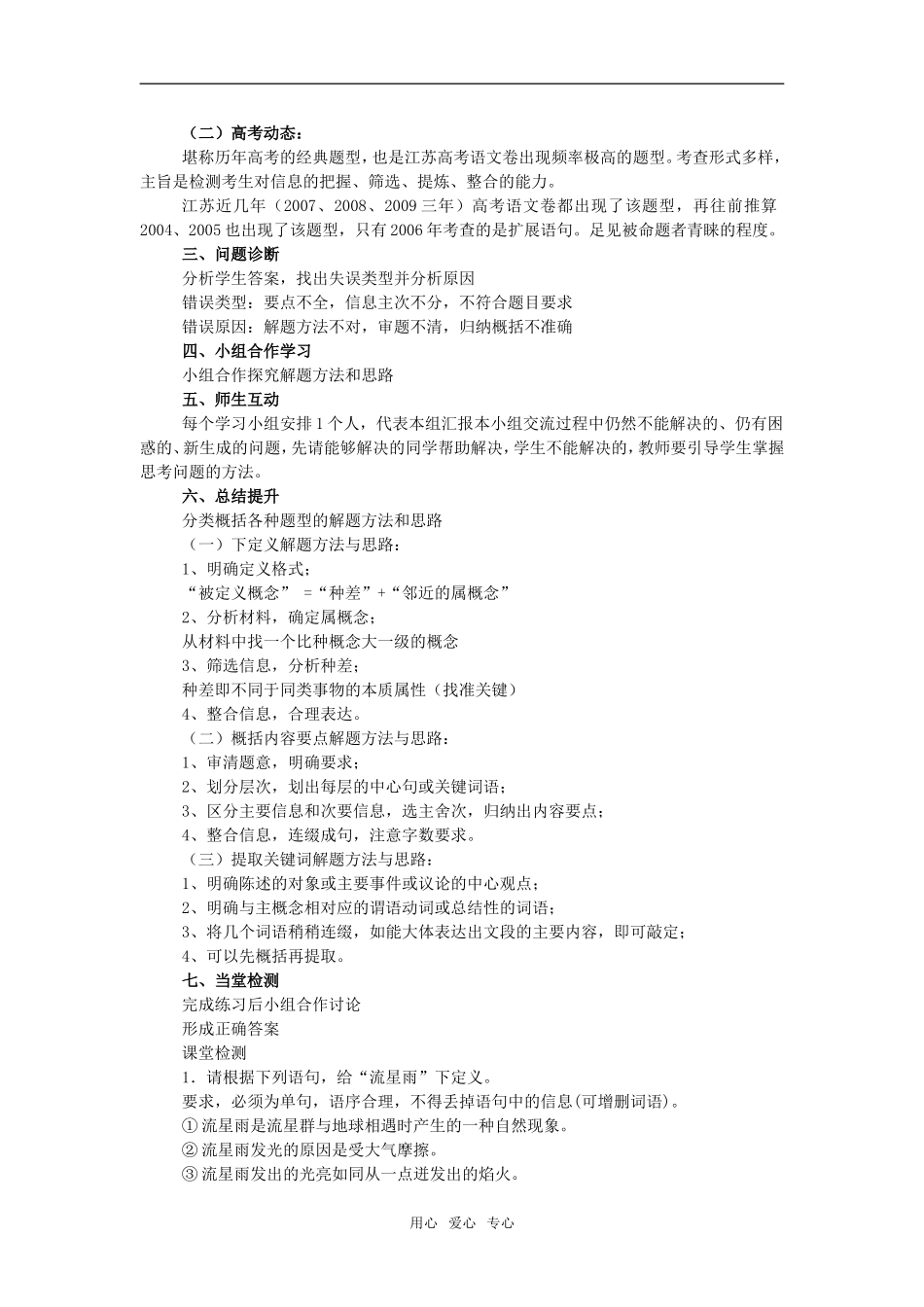高中语文压缩语段教案苏教版_第3页