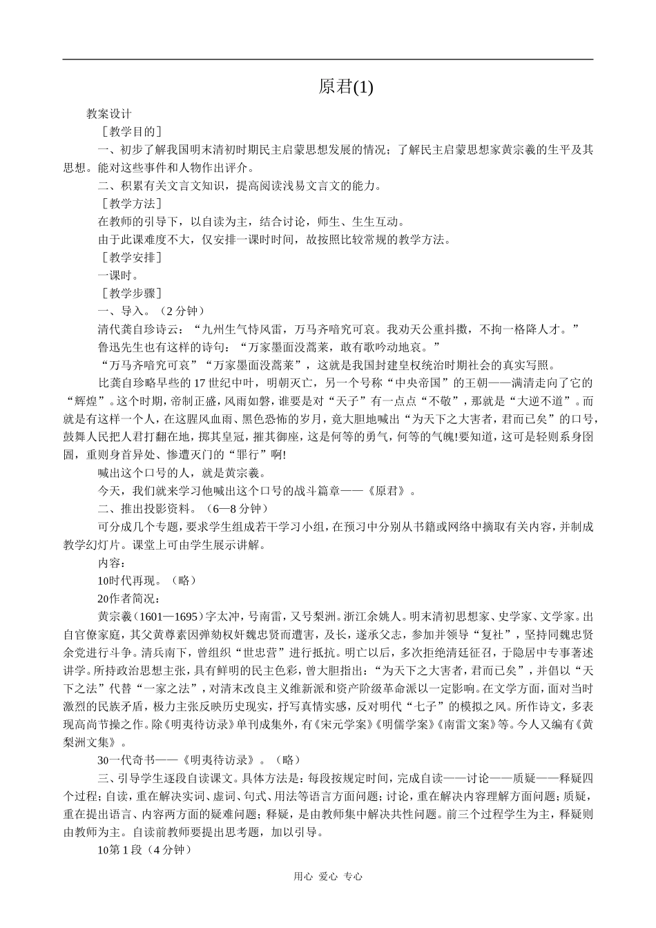 高中语文原君(1)语文版第四册_第1页