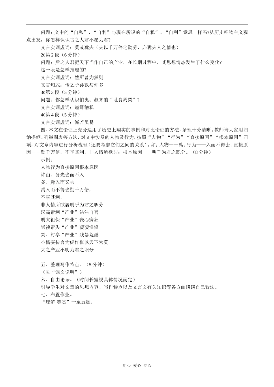 高中语文原君(1)语文版第四册_第2页