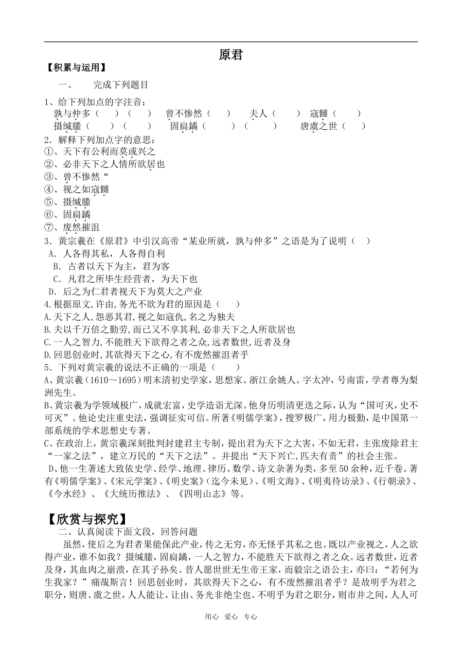 高中语文原君语文版第四册_第1页