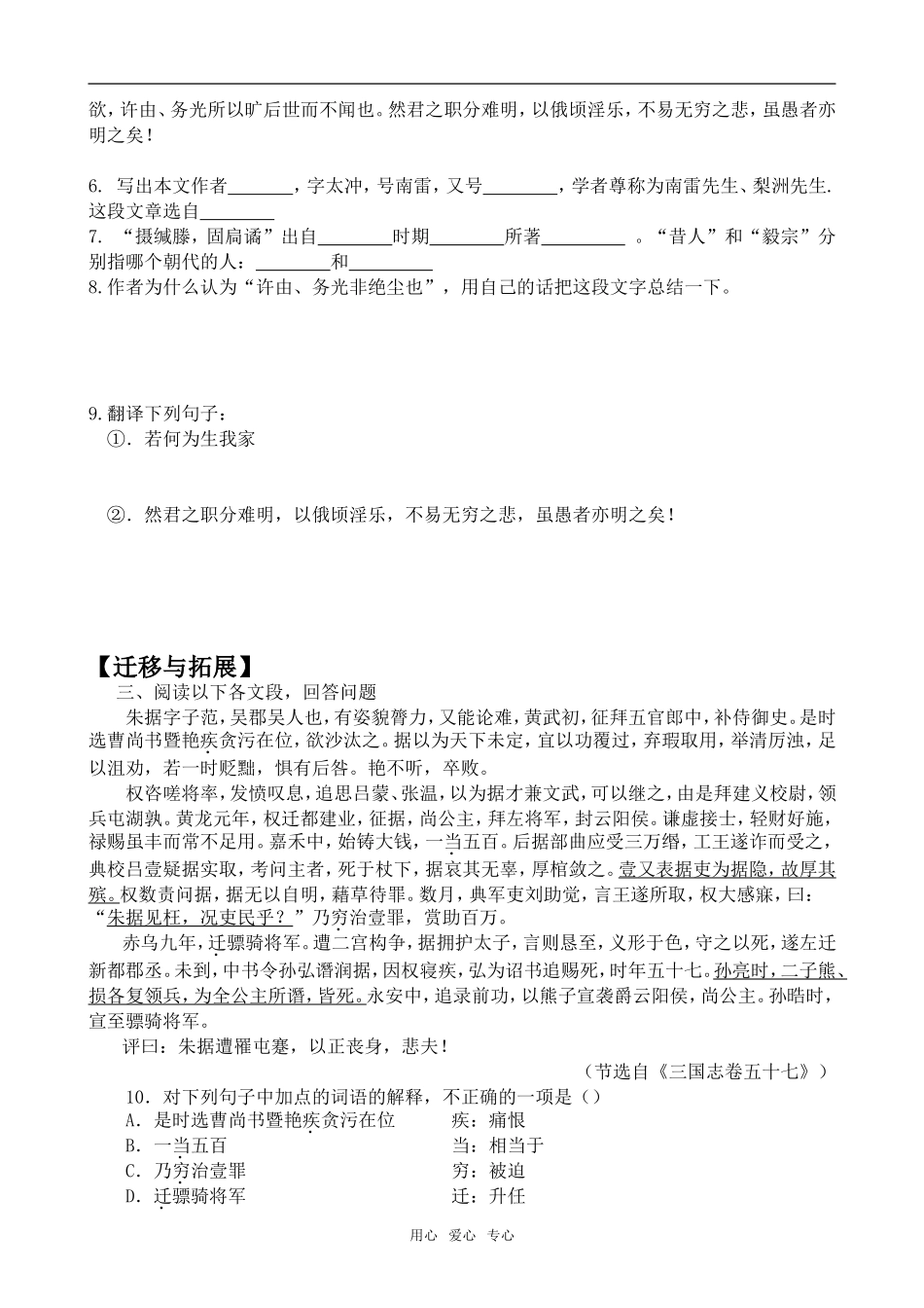 高中语文原君语文版第四册_第2页