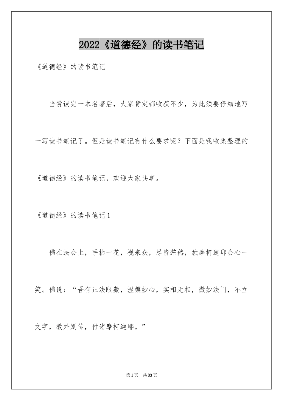 2024《道德经》的读书笔记_第1页