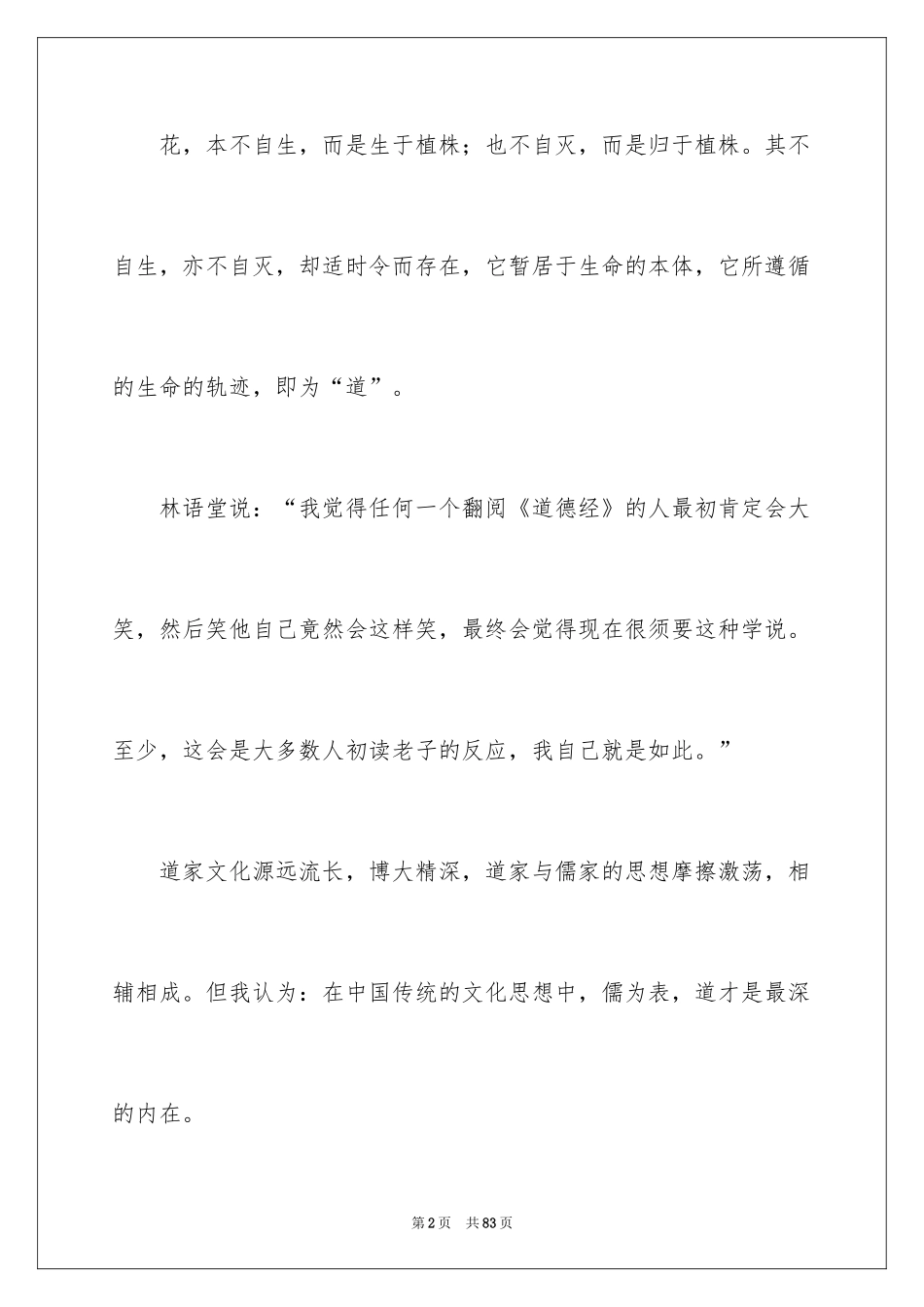 2024《道德经》的读书笔记_第2页