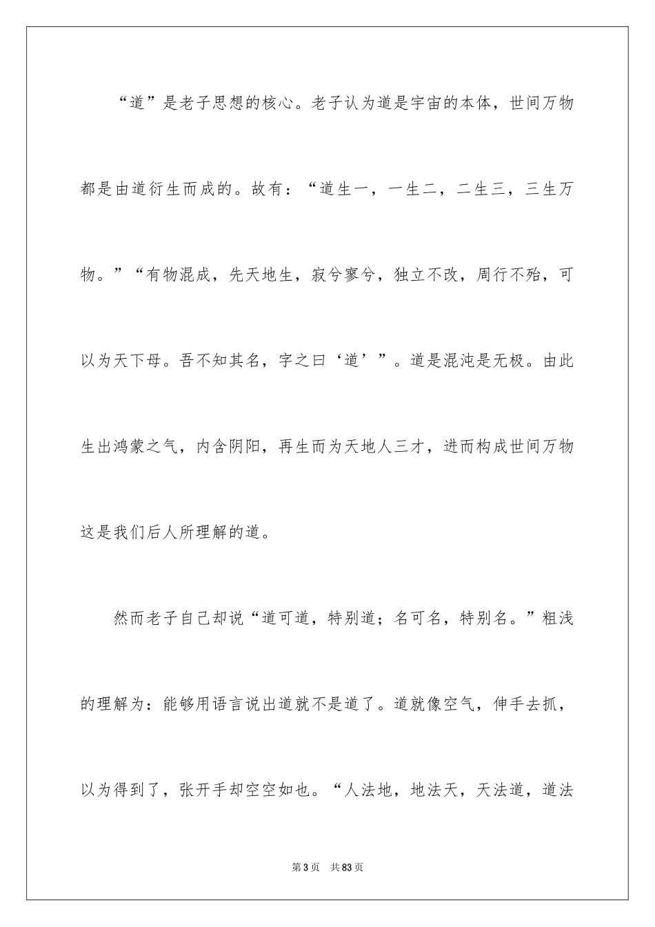 2024《道德经》的读书笔记_第3页
