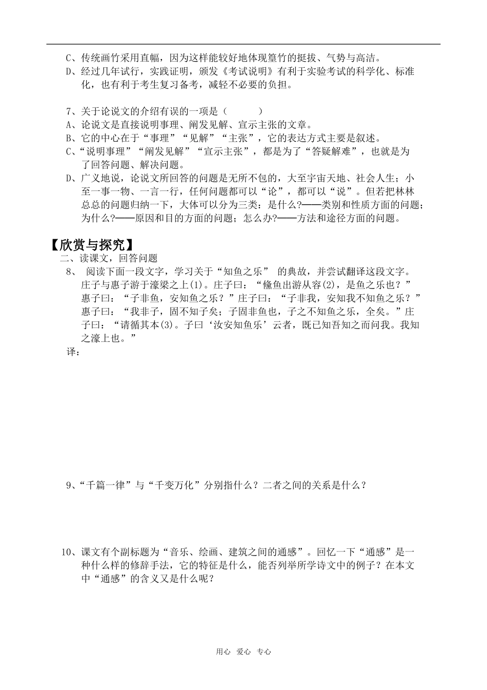 高中语文千篇一律与千变万化语文版第三册_第2页