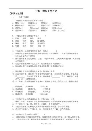 高中语文千篇一律与千变万化语文版第三册