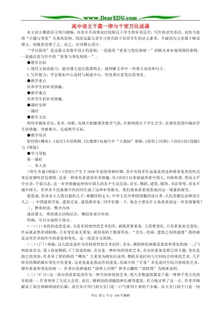 高中语文千篇一律与千变万化说课 人教版