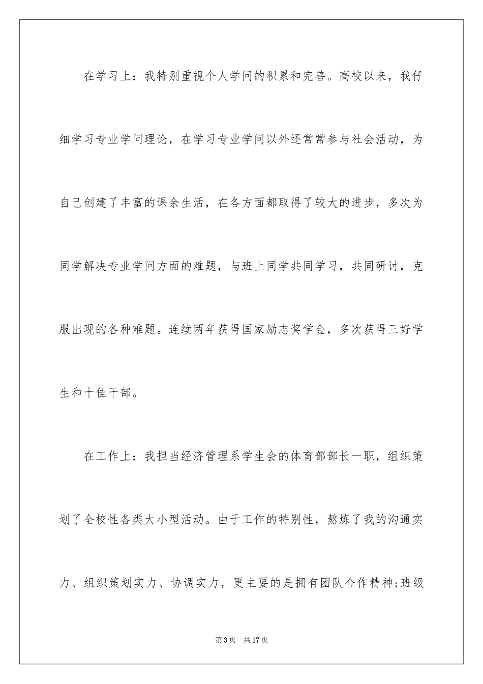 2024互联网求职信_第3页