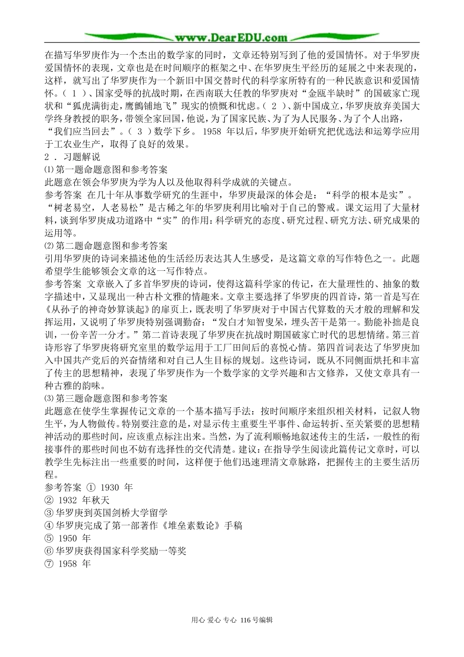 高中语文华罗庚教案 粤教版 必修1_第2页