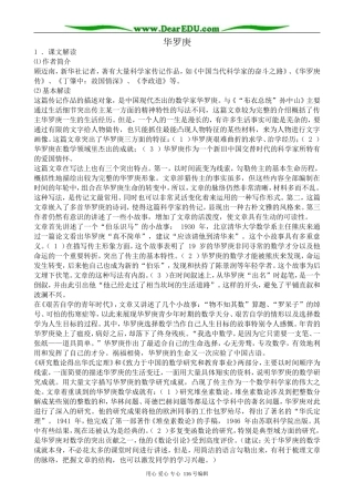 高中语文华罗庚教案 粤教版 必修1