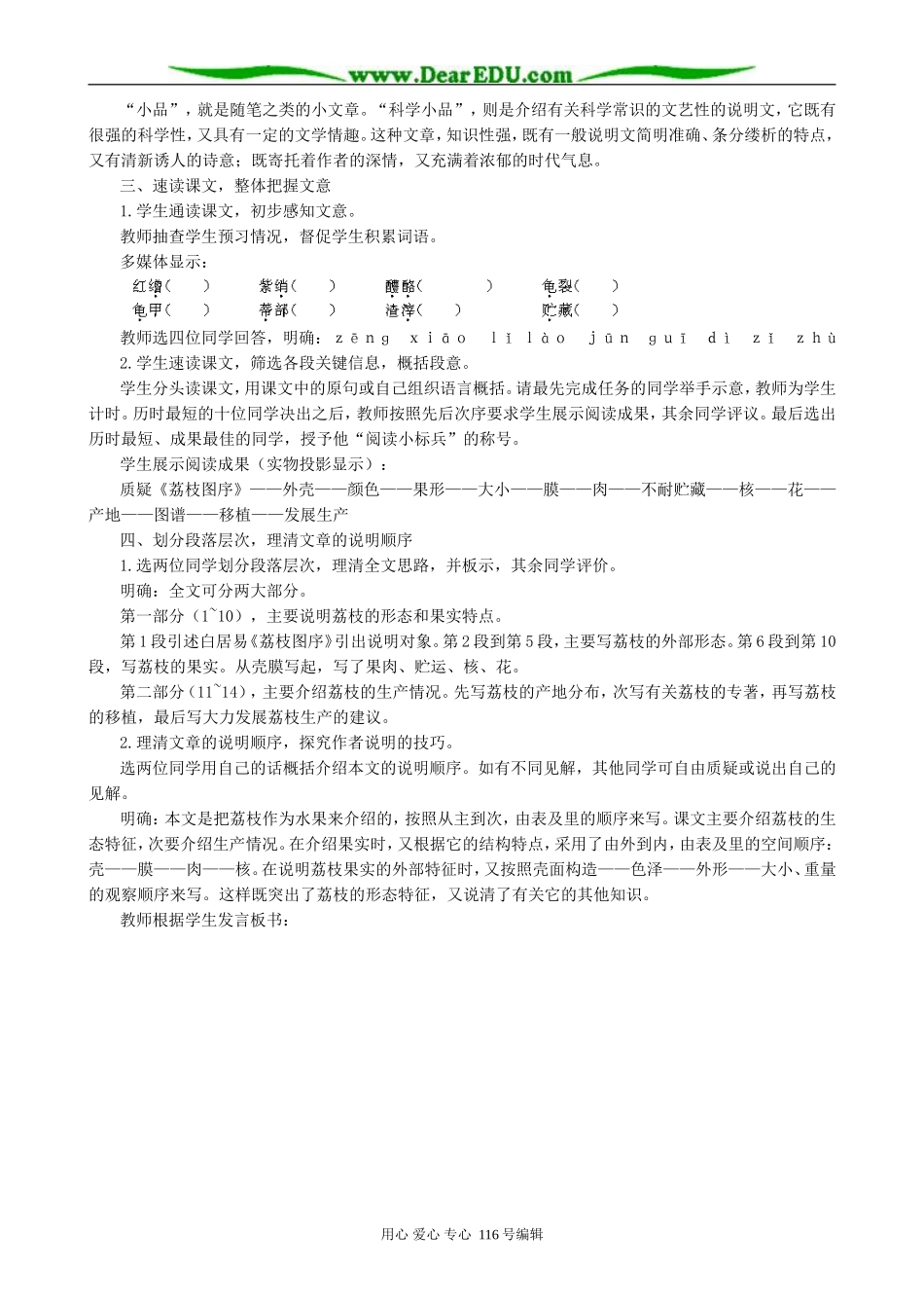 高中语文南州六月荔枝丹教案(1)人教版_第2页