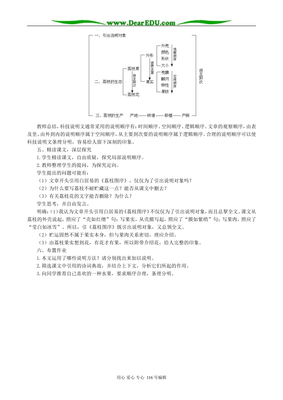 高中语文南州六月荔枝丹教案(1)人教版_第3页