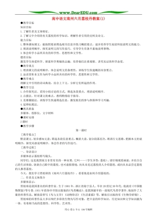 高中语文南州六月荔枝丹教案(1)人教版