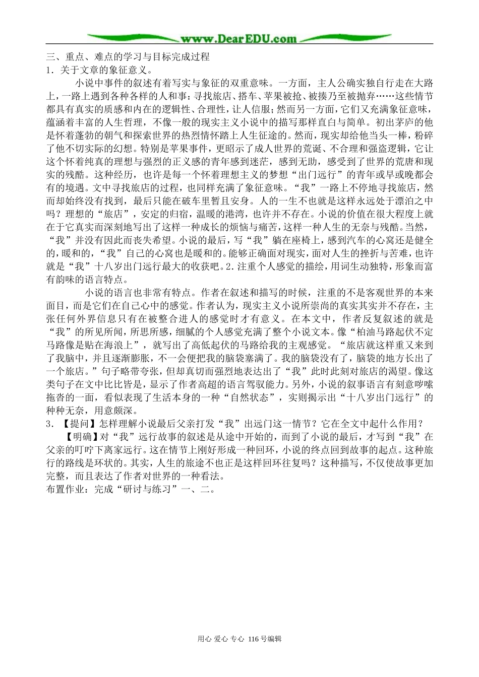 高中语文十八岁出门远行_第2页