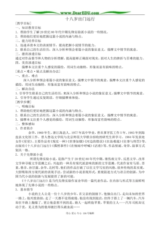 高中语文十八岁出门远行