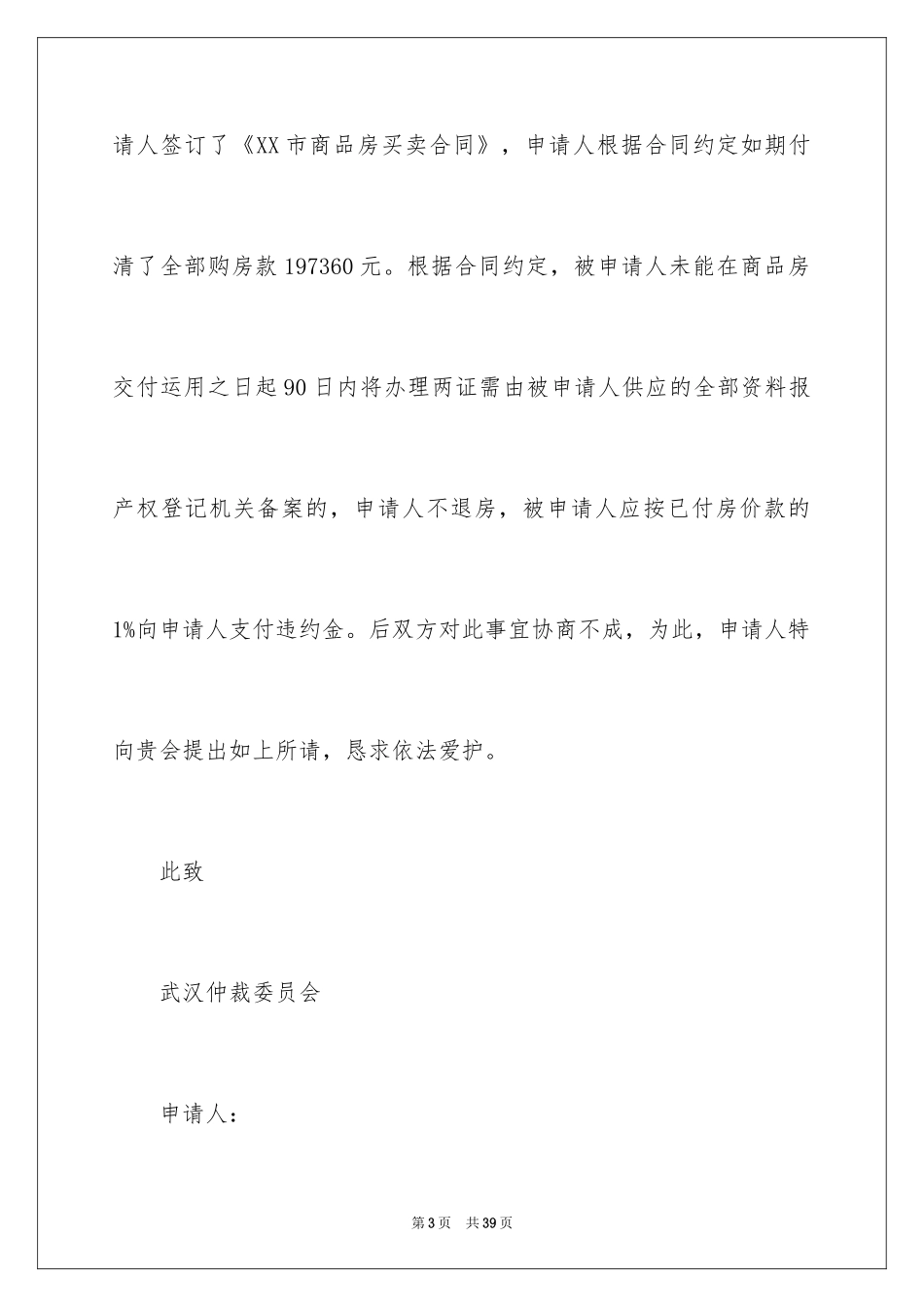 2024买卖合同_2542_第3页