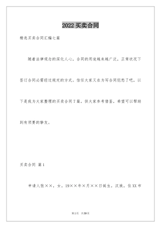 2024买卖合同_2542