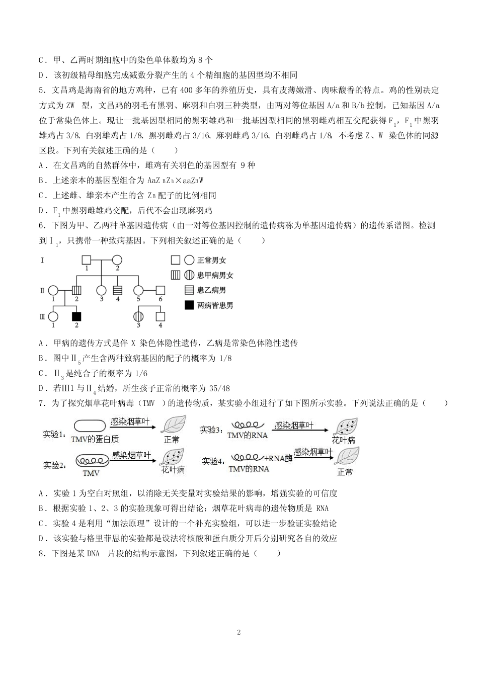 2024学年高一下学期第三次月考生物学试题(含答案) _第2页
