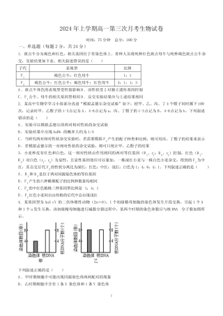 2024学年高一下学期第三次月考生物学试题(含答案) 