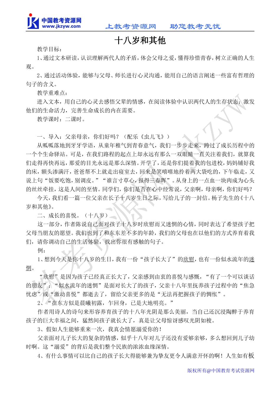 高中语文十八岁和其他 4苏教版必修一_第1页