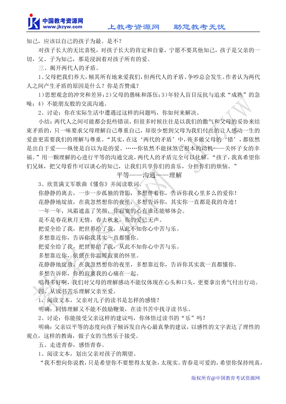 高中语文十八岁和其他 4苏教版必修一_第2页