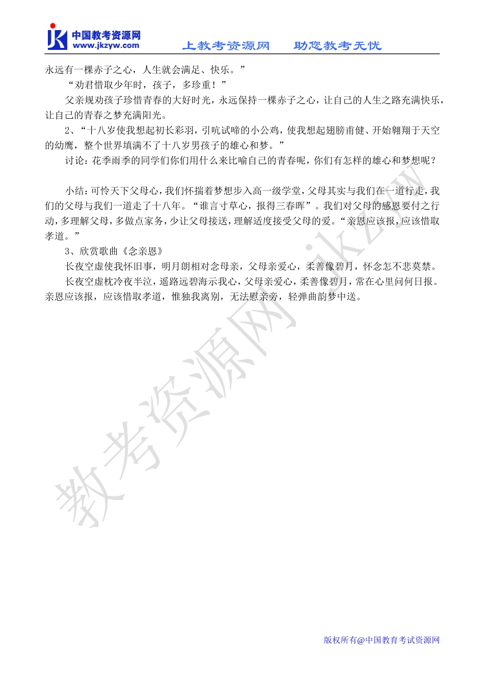 高中语文十八岁和其他 4苏教版必修一_第3页