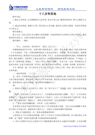 高中语文十八岁和其他 4苏教版必修一