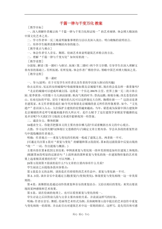 高中语文千篇一律与千变万化 教案语文版必修3