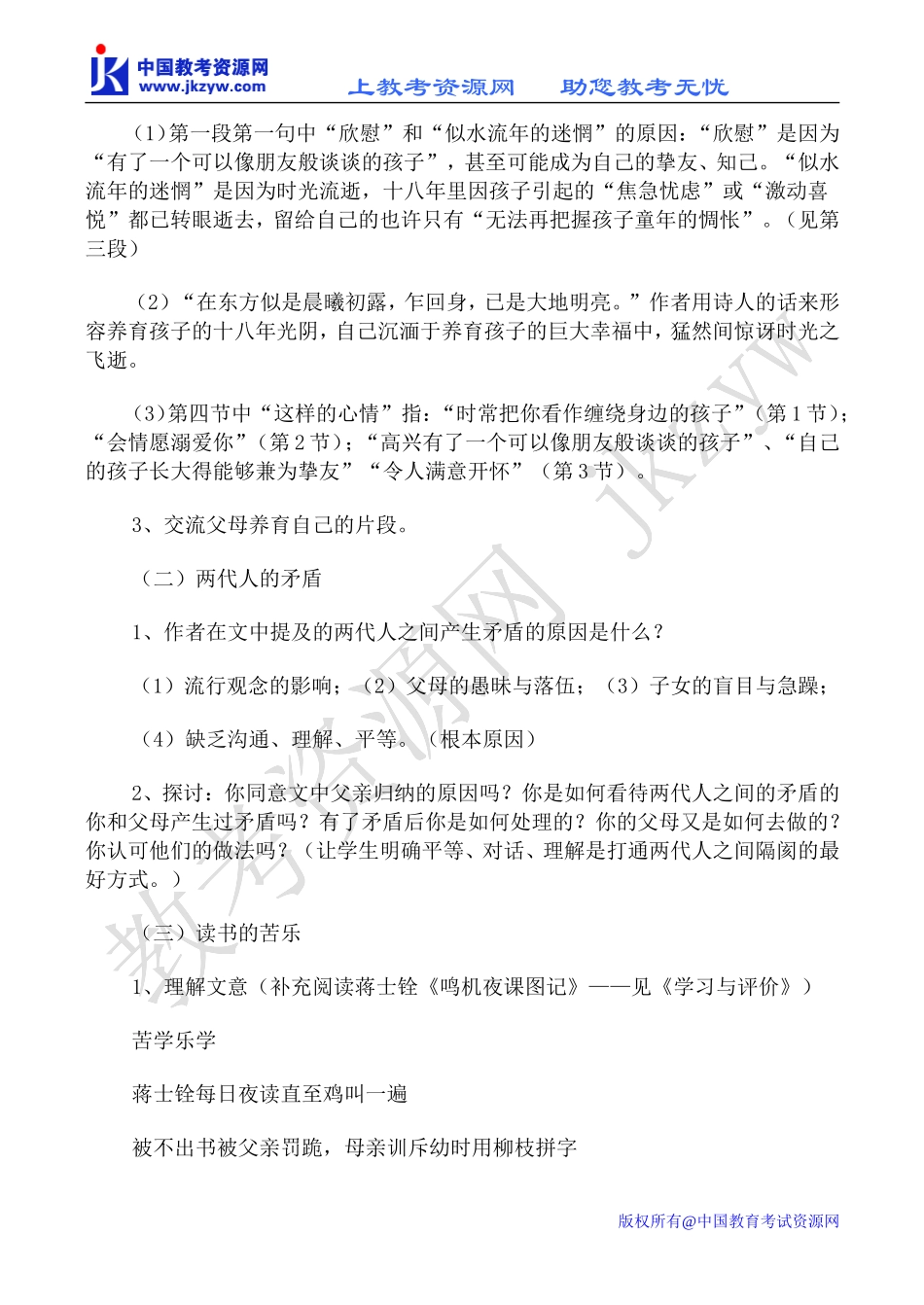 高中语文十八岁和其他 1苏教版必修一_第2页