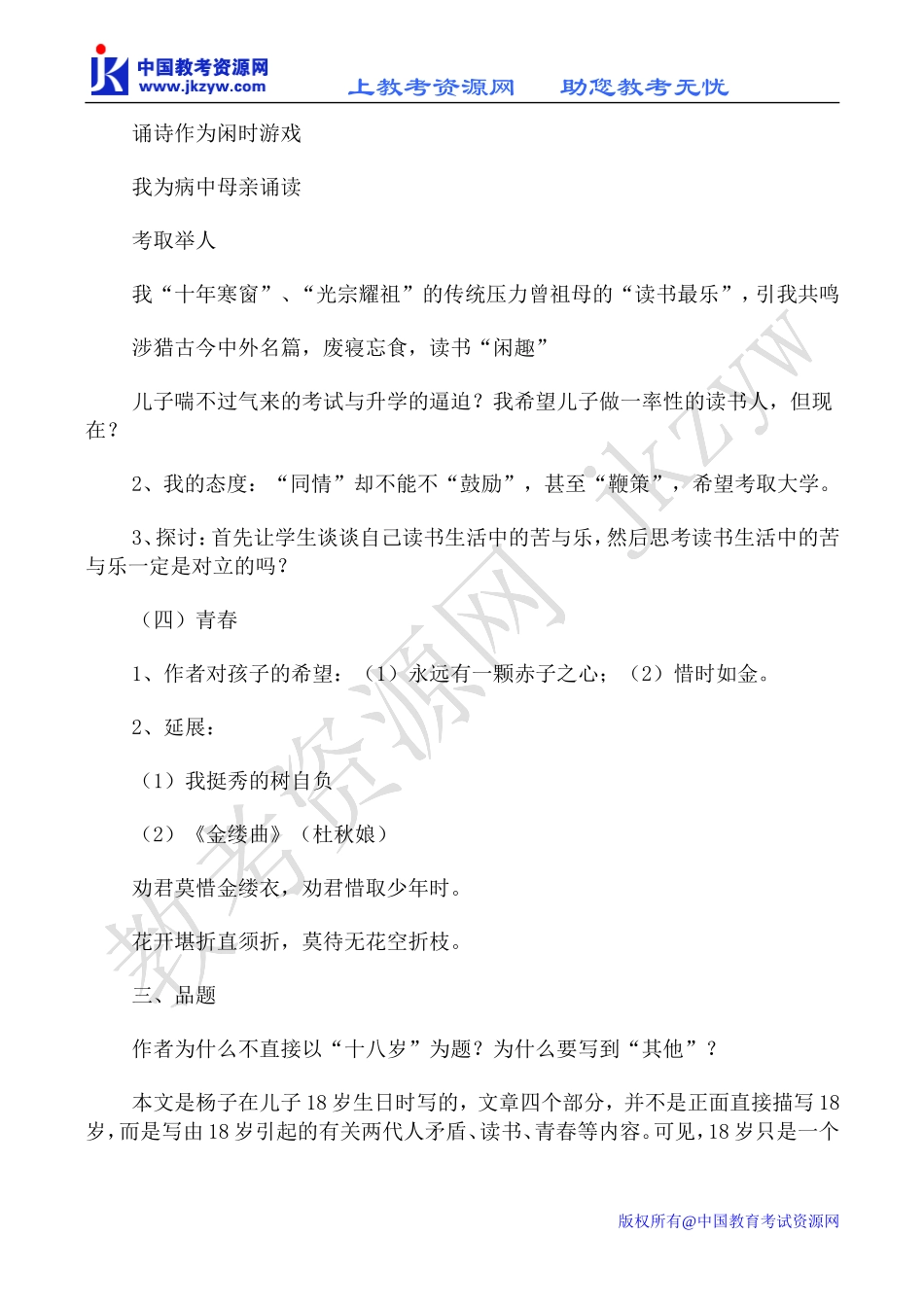 高中语文十八岁和其他 1苏教版必修一_第3页