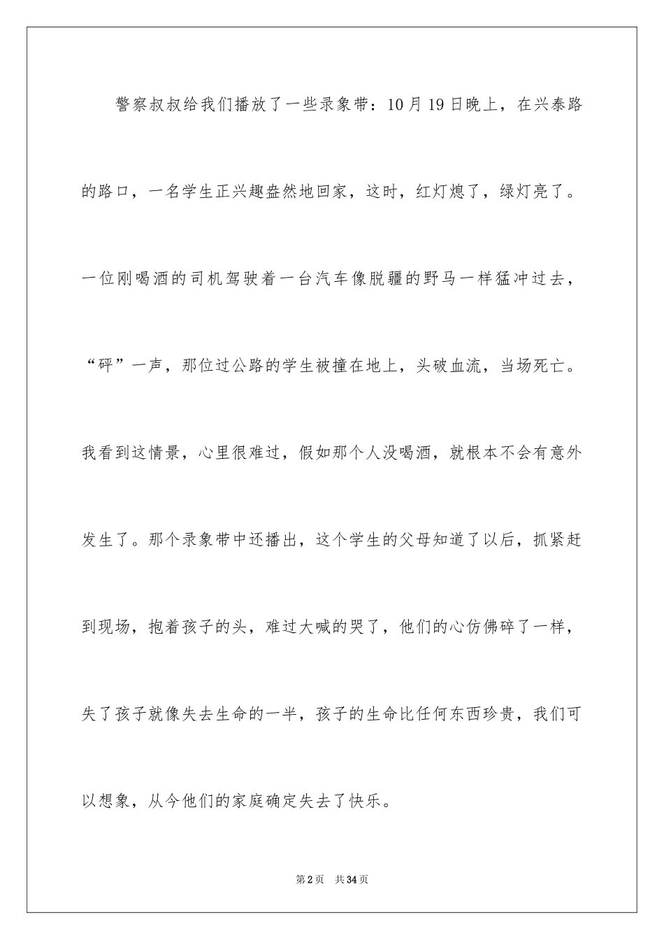 2024交通安全观后感_6_第2页