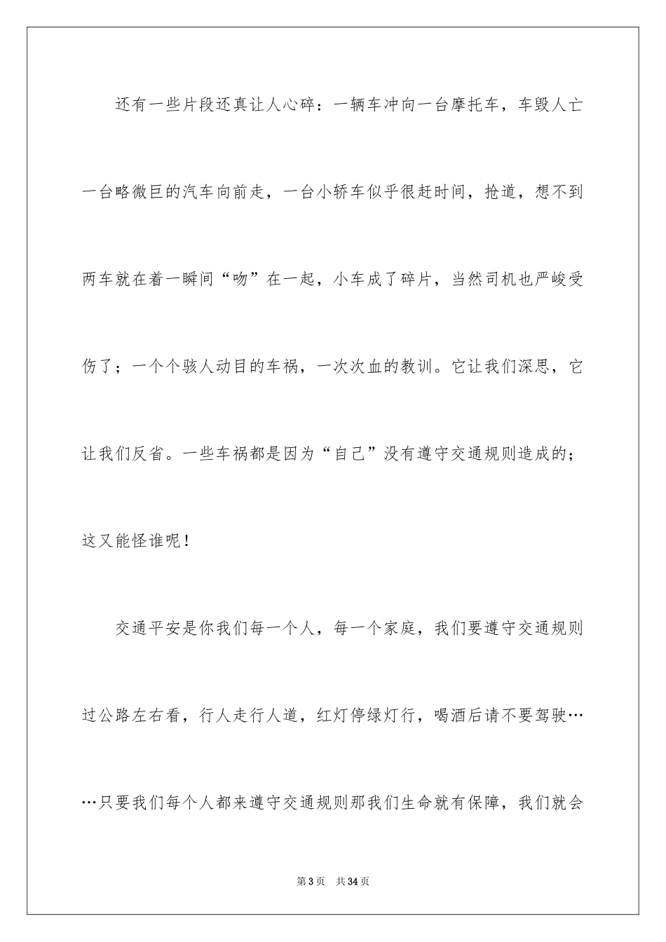 2024交通安全观后感_6_第3页