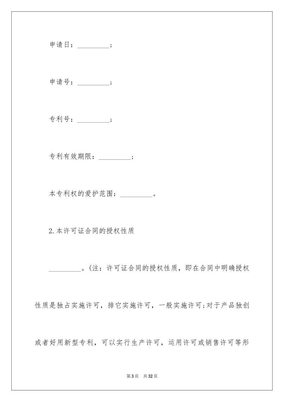 2024专利权转让合同_1_第3页