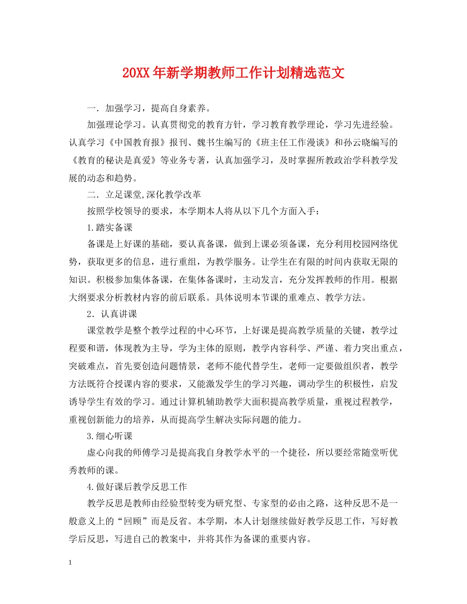 20XX年新学期教师工作计划精选范文 _第1页