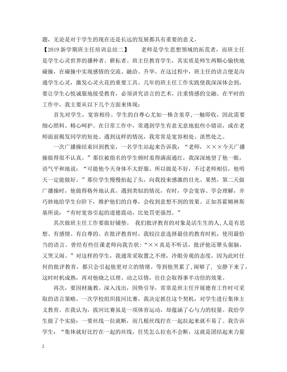 20XX年新学期班主任培训总结 _第2页